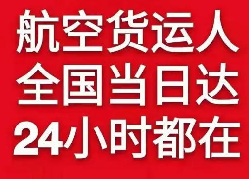 三源浦航空快递货物、航空货运:物流行业各岗位招聘